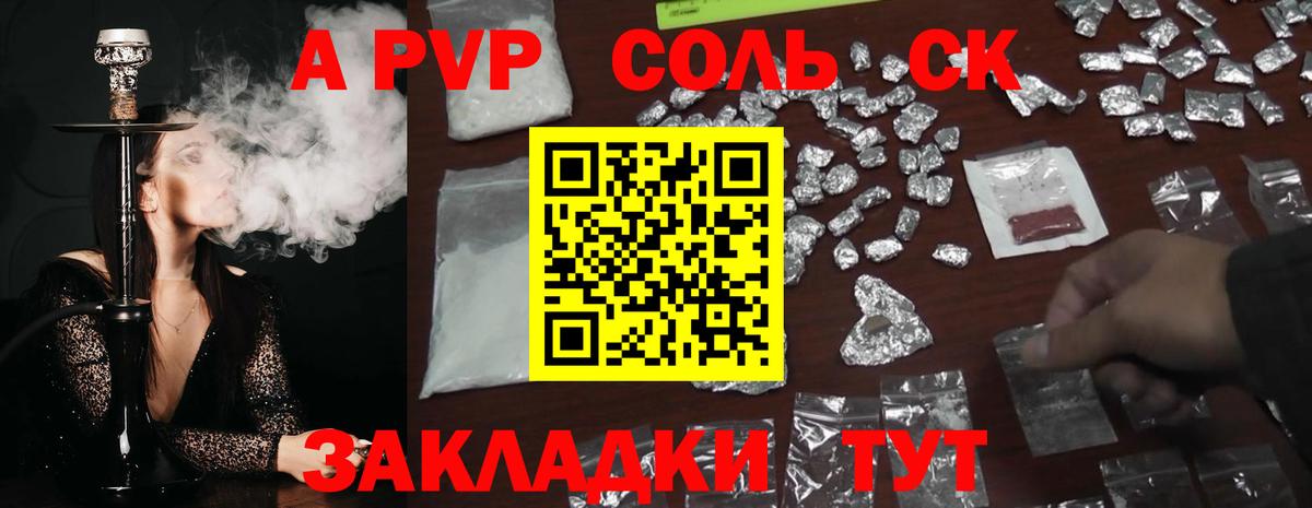 А ПВП  A-PVP VHQ  APVP Соль  Вход с VPN  купить наркотики цена  Тамбов  APVP VHQ 