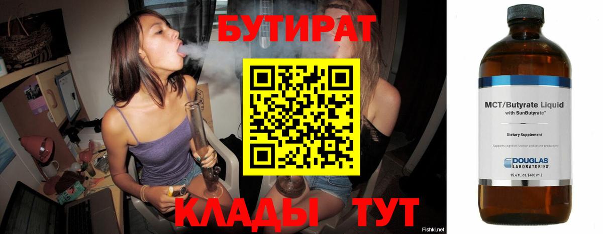 БУТИРАТ  Вход с VPN  Тамбов  БУТИРАТ жидкий экстази 