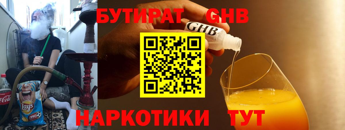 Бутират вода Тамбов