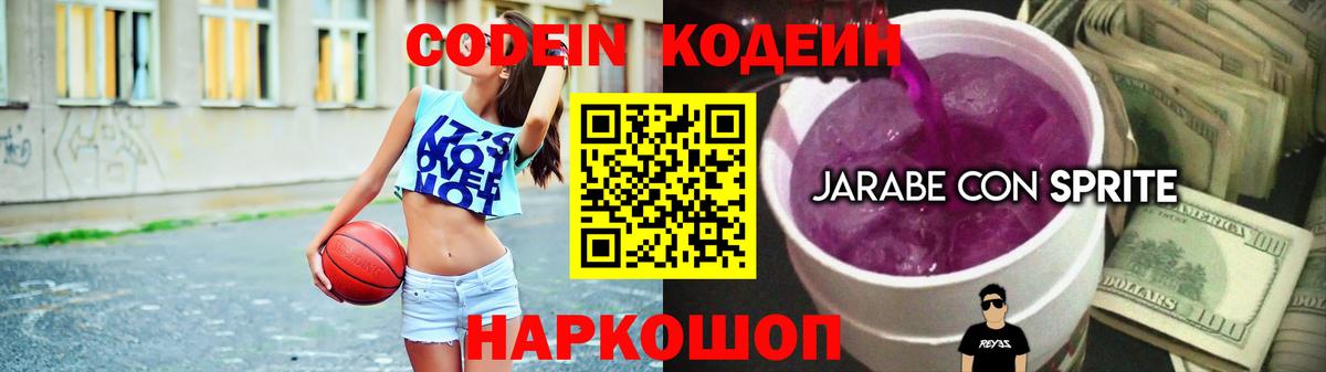 Кодеиновый сироп Lean Purple Drank Тамбов