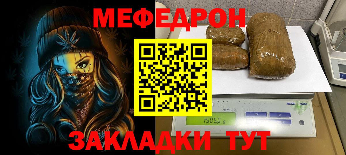 Меф мяу мяу мука Тамбов